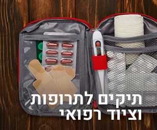 תיקים לתרופות וציוד רפואי