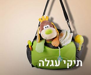 תיקי עגלה